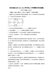 [生物][期末]四川省凉山州2023-2024学年高二下学期期末考试试题(解析版)