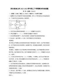 [生物][期末]四川省凉山州2023-2024学年高二下学期期末考试试题(解析版)