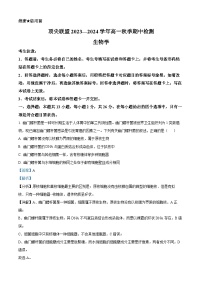 河南省顶尖联盟2023-2024学年高一上学期期中检测生物试卷（解析版）