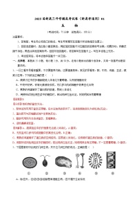 生物-2025届新高三开学摸底考试卷（新高考通用，单选版）01