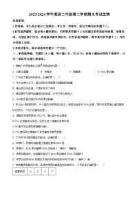 河北省部分地区2023-2024学年高二下学期期末考试生物试题（原卷版+解析版）