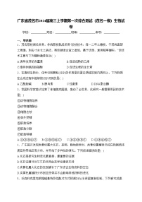 广东省茂名市2024届高三上学期第一次综合测试（茂名一模）生物试卷(含答案)