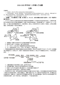 河南省许昌市魏都区许昌高级中学2024-2025学年高三上学期8月月考生物试题