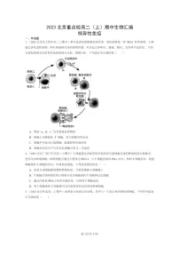 [生物]2023北京重点校高二上学期期中生物真题分类汇编：特异性免疫