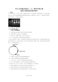 [生物]2023北京重点校高三上学期期中生物真题分类汇编：基因工程的基本操作程序