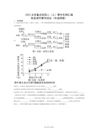 [生物]2023北京重点校高二上学期期中生物真题分类汇编：免疫调节章节综合(非选择题)