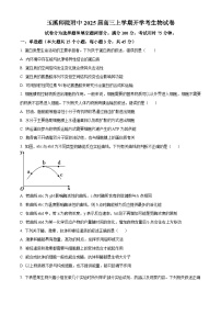 云南省玉溪师范学院附属中学2024-2025学年高三上学期开学检测生物试卷（原卷版）