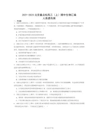 [生物]2021～2023北京重点校高三上学期期中生物真题分类汇编：人类遗传病