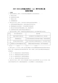[生物]2021～2023北京重点校高三上学期期中生物真题分类汇编：细胞的增殖