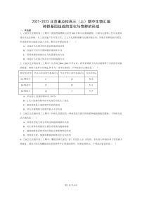 [生物]2021～2023北京重点校高三上学期期中生物真题分类汇编：种群基因组成的变化与物种的形成