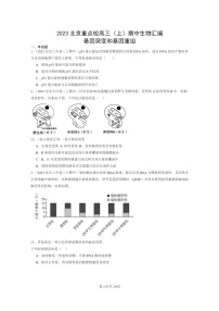 [生物]2023北京重点校高三上学期期中生物真题分类汇编：基因突变和基因重组