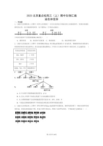 [生物]2023北京重点校高三上学期期中生物真题分类汇编：染色体变异