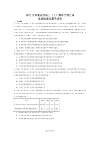 [生物]2023北京重点校高三上学期期中生物真题分类汇编：生物的进化章节综合