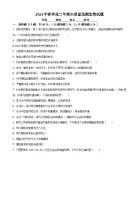 福建省泉州市2023-2024学年高二下学期期末考试生物试题（Word版附答案）