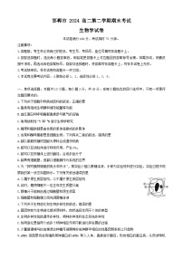 河北省邯郸市2023-2024学年高二下学期期末考试生物试题（Word版附答案）