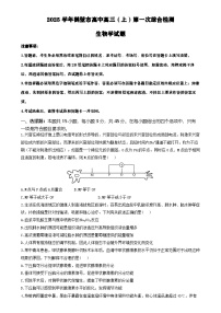 2025鹤壁高中高三上学期7月第一次综合检测试题生物含答案