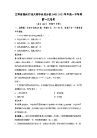 [生物]江苏省扬州市扬大附中东部分校2022-2023学年高一下学期第一次月考(解析版)