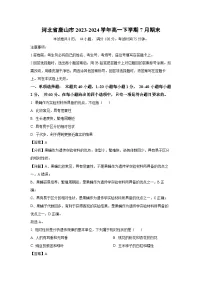[生物][期末]河北省唐山市2023-2024学年高一下学期7月期末试卷(解析版)