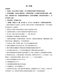山东省威海市2023-2024学年高二下学期期末考试生物试题（原卷版+解析版）
