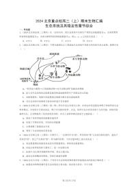 [生物]2024北京重点校高二上学期期末生物真题分类汇编：生态系统及其稳定性章节综合