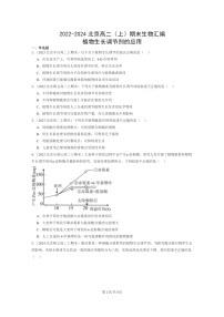 [生物]2022～2024北京高二上学期期末生物真题分类汇编：植物生长调节剂的应用