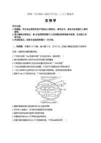 2024—2025 学年洛阳一高 高二（上）开学摸底考生物试卷及答案