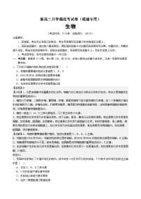 【开学考】2024秋高二上册开学摸底考试卷高二上册开学摸底考试卷生物（福建专用）.zip