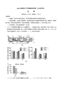 【开学考】新高三上册开学摸底考试卷生物+（上海专用）.zip