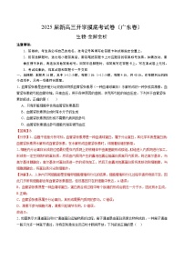 【开学考】新高三上册开学摸底考试卷生物+（广东专用）.zip