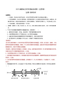 【开学考】新高三上册开学摸底考试卷生物+（江苏专用）.zip