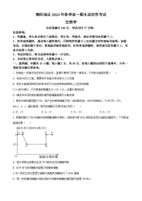 河南省南阳市2023-2024学年高一下学期期末考试生物试卷（Word版附解析）