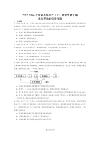 [生物]2022～2024北京重点校高二上学期期末生物真题分类汇编：生态系统的信息传递