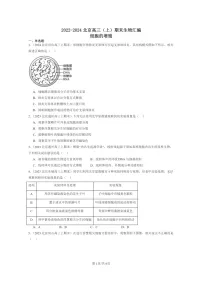 [生物]2022～2024北京高三上学期期末生物真题分类汇编：细胞的增殖