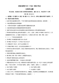陕西省铜川市第一中学2023-2024学年高一下学期7月期末考试生物试题（Word版附解析）