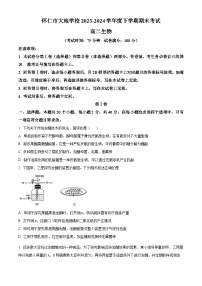 山西省朔州市怀仁市大地学校高中部2023-2024学年高二下学期7月期末考试生物试题（Word版附解析）