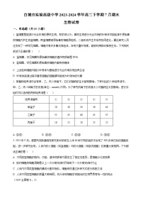 吉林省白城市实验高级中学2023-2024学年高二下学期7月期末考试生物试题（Word版附解析）