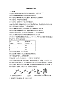 高考生物一轮复习练习植物细胞工程