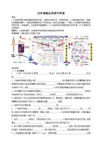 高考生物一轮复习内环境稳态的调节学案