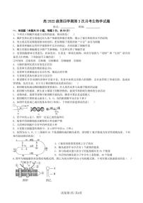 四川省自贡市荣县中学2023-2024学年高三上学期6月月考生物试题