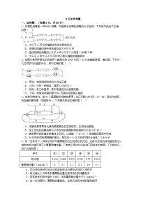 四川省遂宁中学校2024-2025学年高三上学期8月月考生物试题