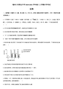 吉林省通化市梅河口市第五中学2024-2025学年高三上学期开学考试生物学试题（含答案）