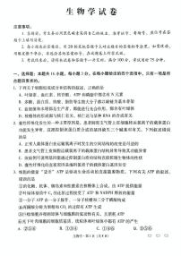 云南省昆明市五华区云南师范大学附属中学2024-2025学年高三上学期8月月考生物试题