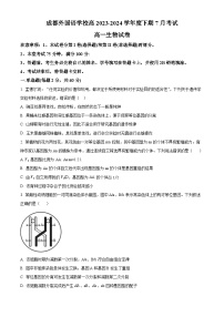 四川省成都外国语学校2023-2024学年高一下学期7月月考生物试题（Word版附解析）