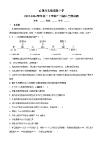 吉林省白城市实验高级中学2023-2024学年高一下学期7月期末考试生物试题（Word版附解析）