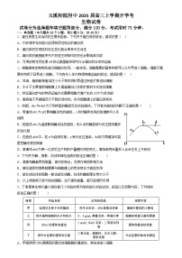 云南省玉溪师范学院附属中学2024-2024学年高三上学期开学检测生物试卷（含答案）