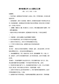 [生物][三模]贵州省遵义市2024届高三试卷(解析版)