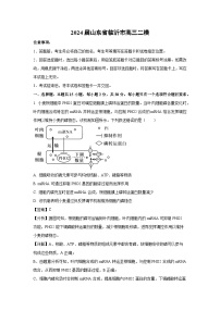 [生物][二模]2024届山东省临沂市高三试卷(解析版)