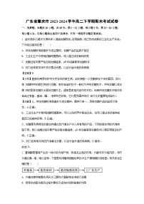 [生物][期末]广东省肇庆市2023-2024学年高二下学期期末考试试卷(解析版)