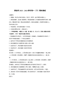[生物][期末]河北省邢台市2023-2024学年高一下学期7月期末试卷(解析版)
