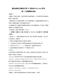 [生物][期末]湖北省武汉市重点中学5G联合体2023-2024学年高一下学期期末考试(解析版)